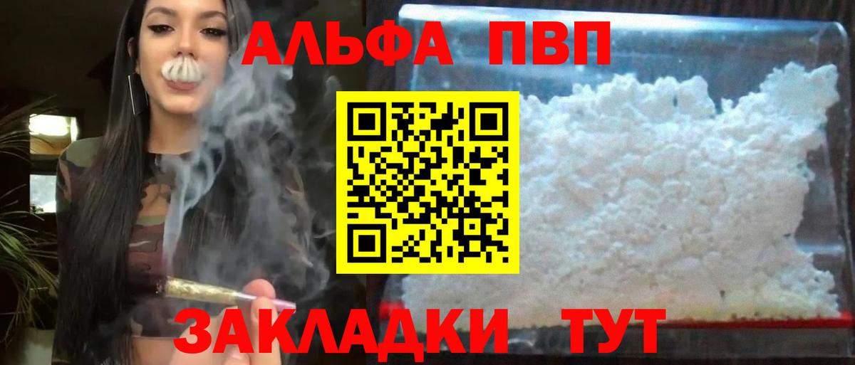 Alpha-PVP Crystall  Вход с VPN  A-PVP кристаллы  Alfa_PVP Crystall  A PVP  купить  сайты  Чайковский 