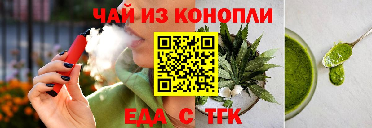 Чайковский  Cannafood марихуана  Вход с VPN 
