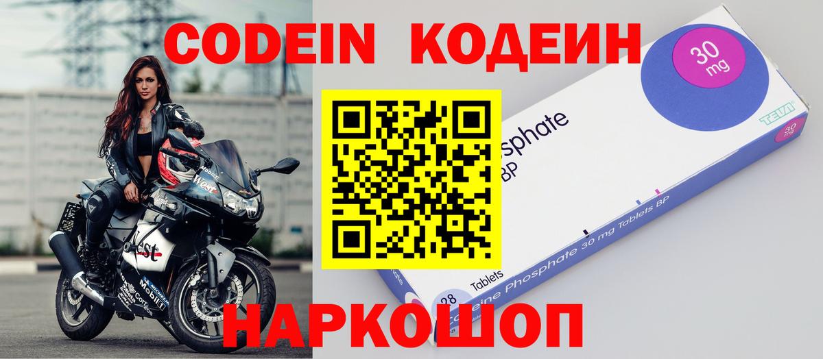 Кодеиновый сироп Lean напиток Lean (лин) Чайковский