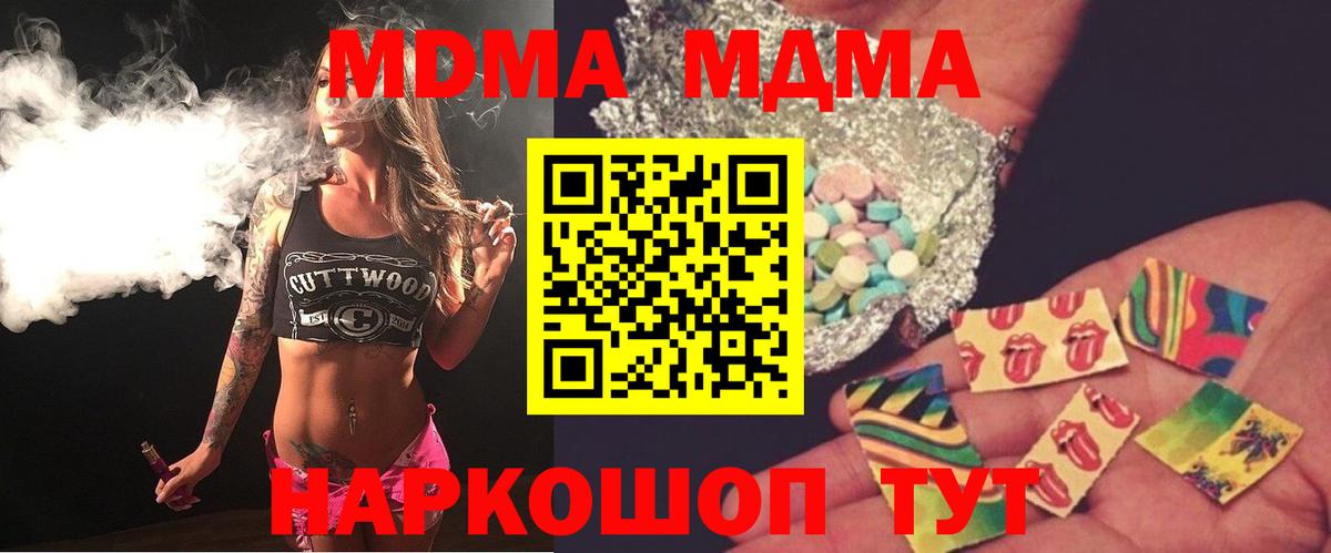 MDMA  МДМА crystal  Чайковский  Вход с VPN  МДМА кристаллы 