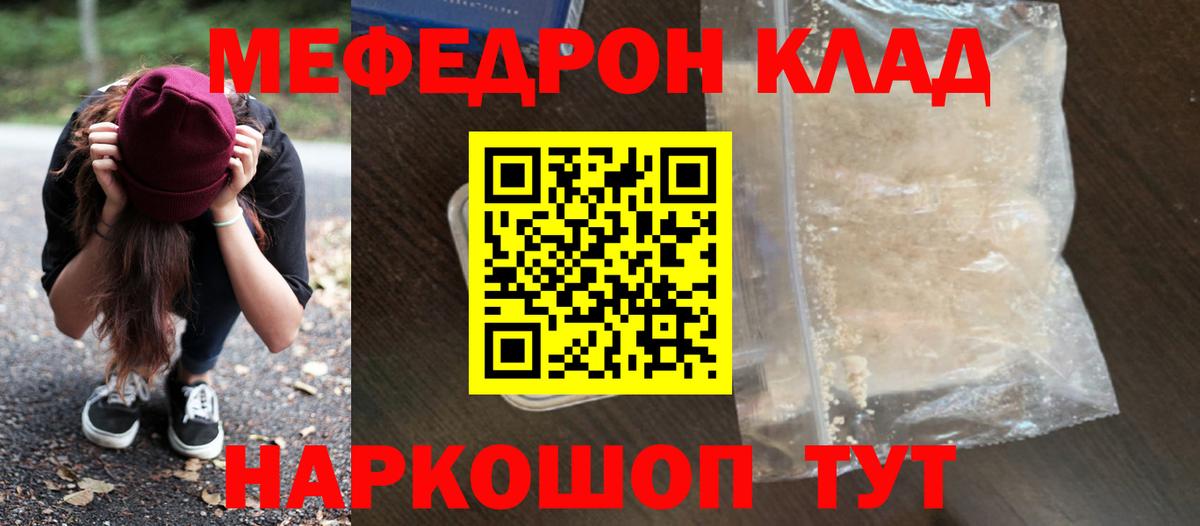 Мефедрон  Меф 4 MMC  Вход с VPN  МЯУ-МЯУ VHQ  Чайковский 
