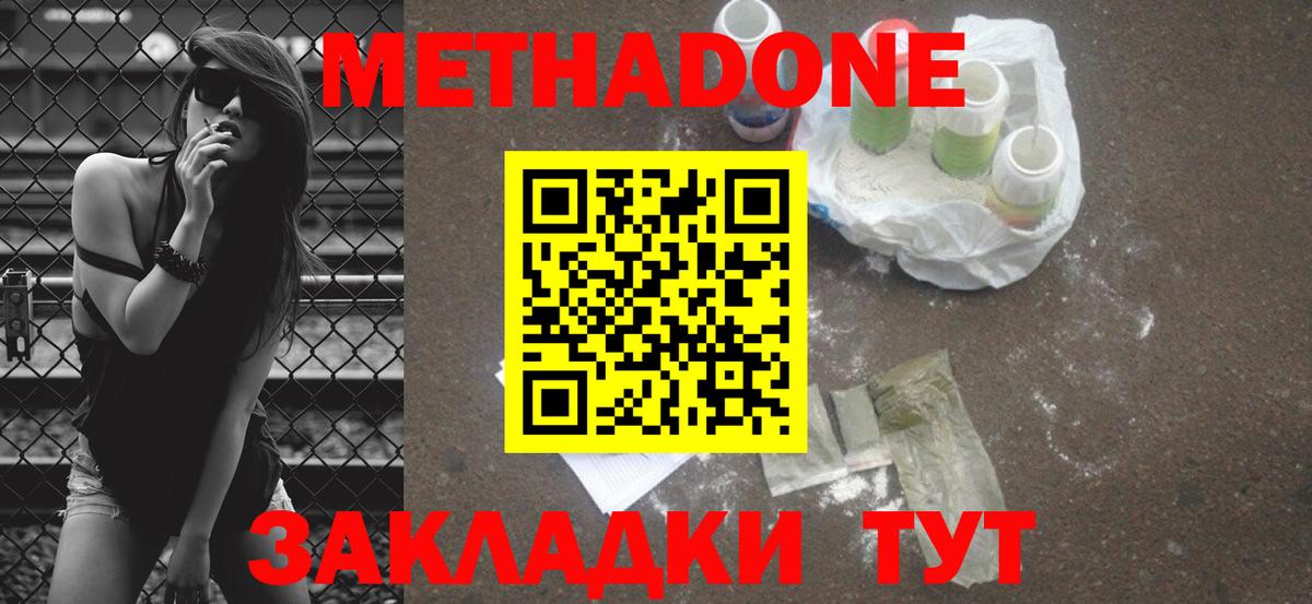 Чайковский  МЕТАДОН белоснежный  Вход с VPN  Метадон белоснежный 