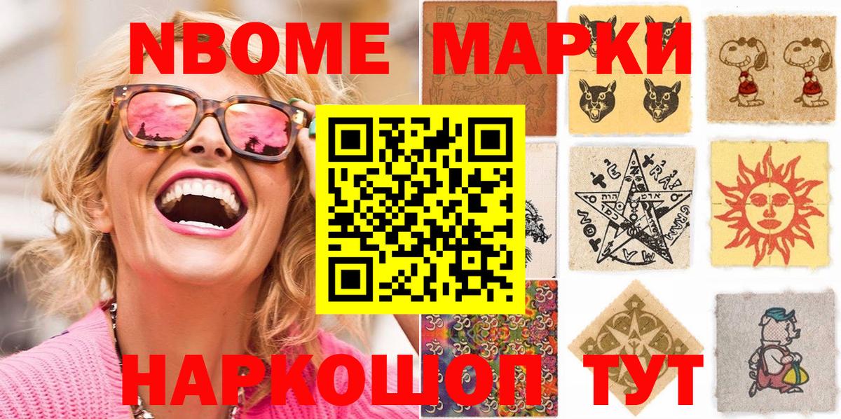 Наркотические марки 1500мкг Чайковский